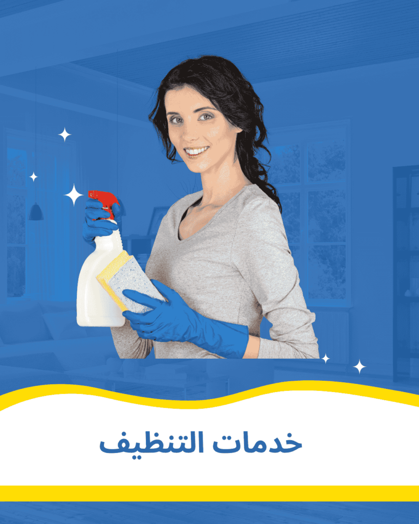 تنظيف